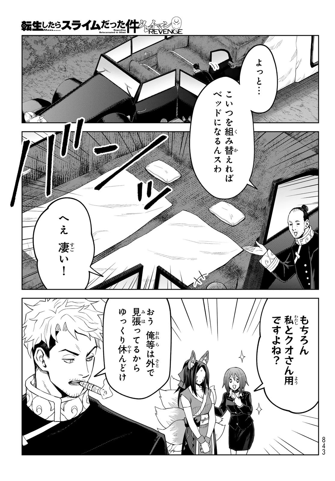 転生したらスライムだった件　クレイマン 第41話 - 27