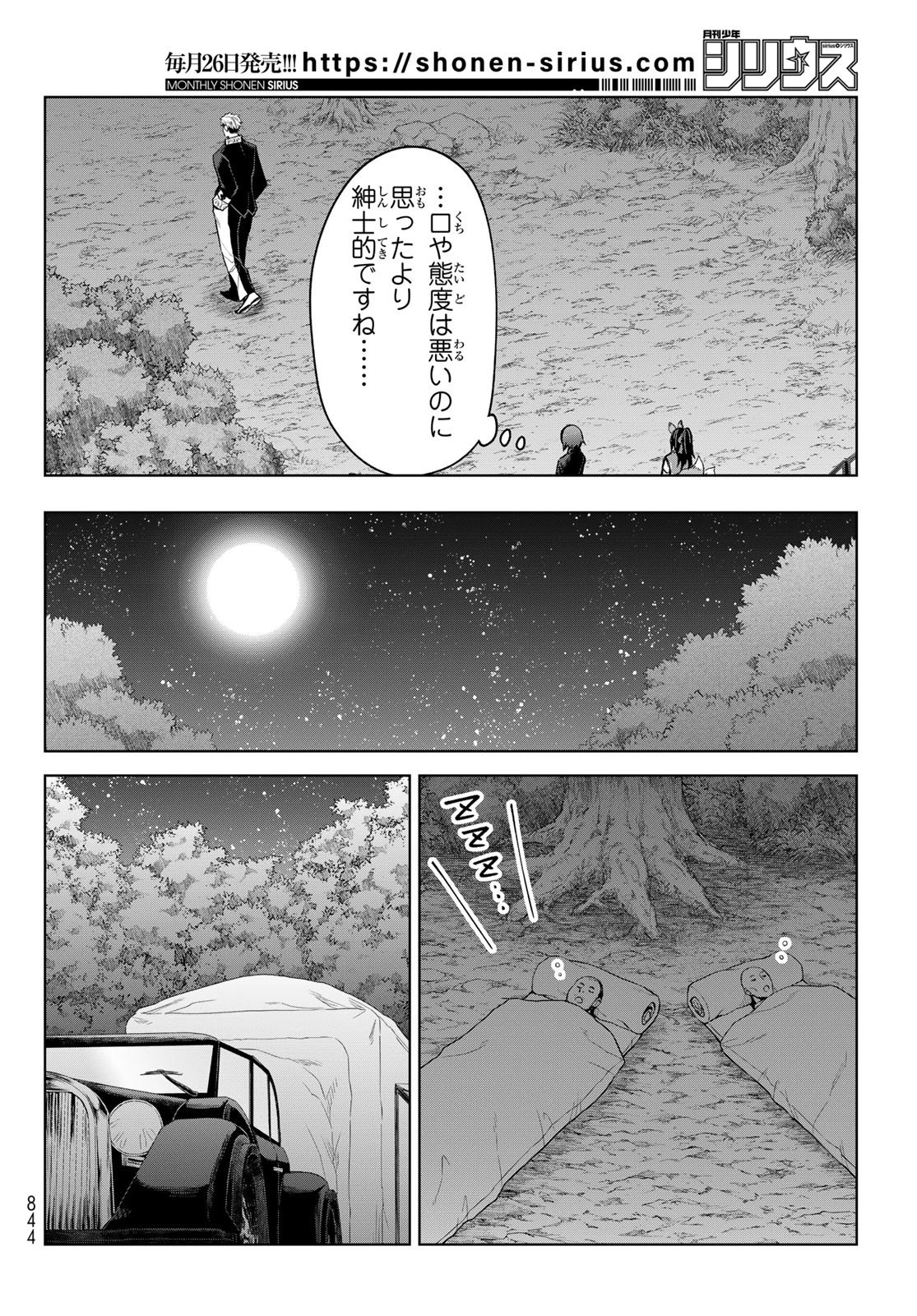 転生したらスライムだった件　クレイマン 第41話 - 28