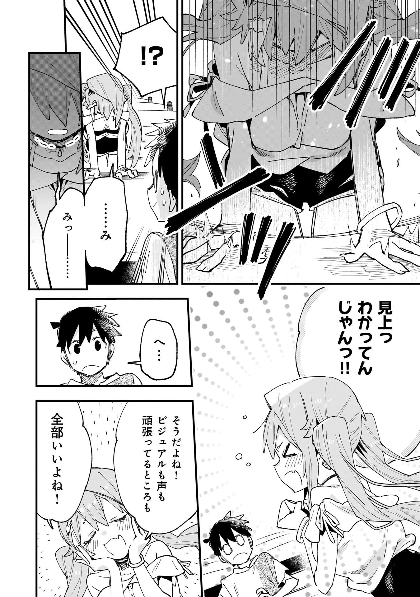 彼女のリアルが切り抜けない! 第11.5話 - 10