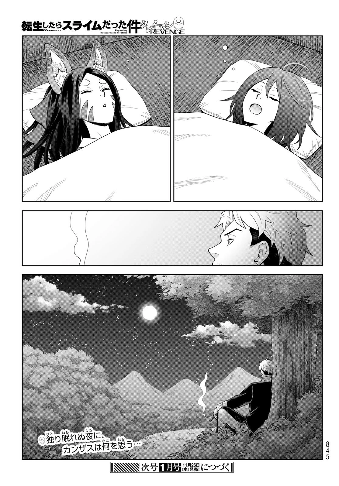 転生したらスライムだった件　クレイマン 第41話 - 29