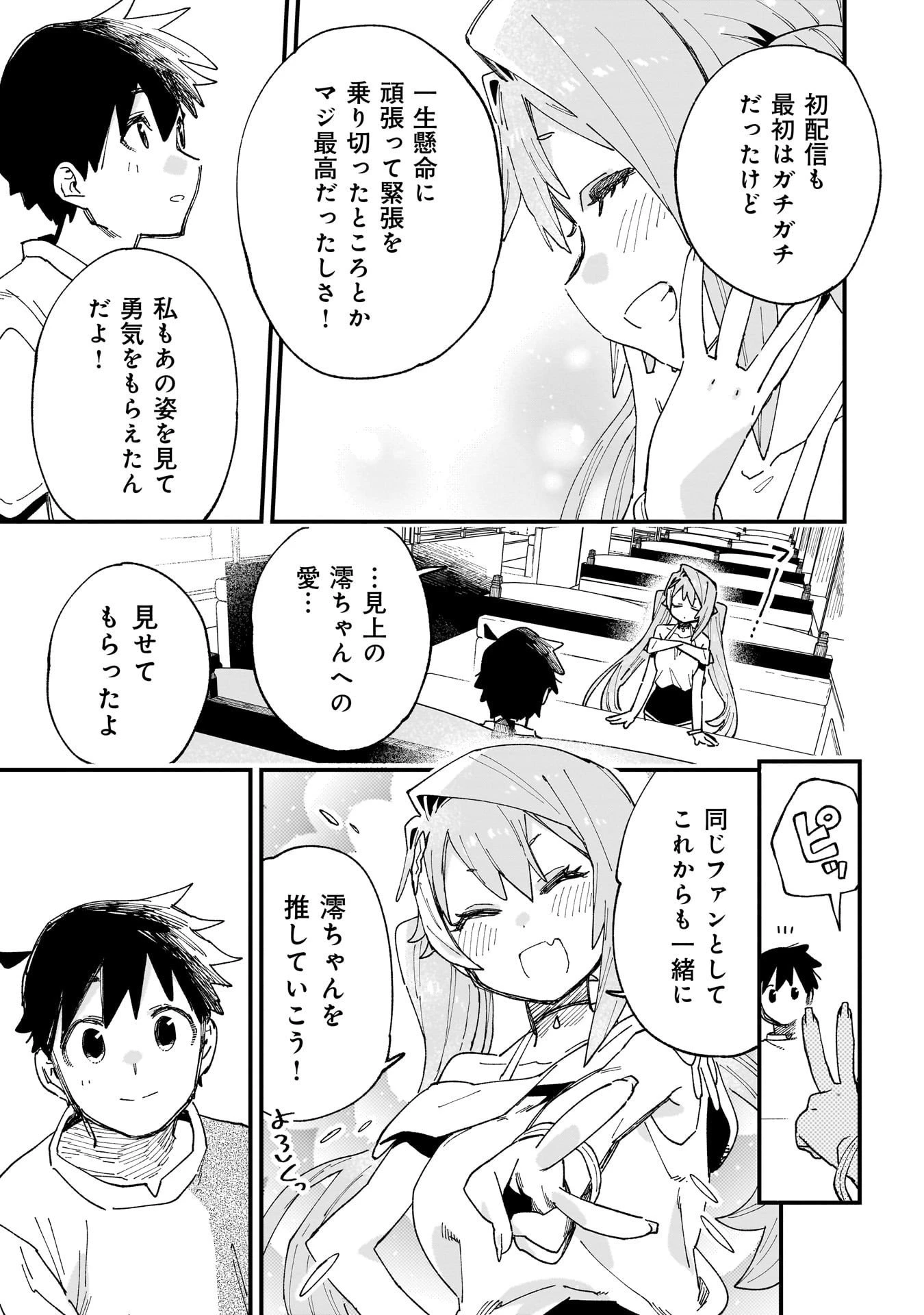 彼女のリアルが切り抜けない! 第11.5話 - 11