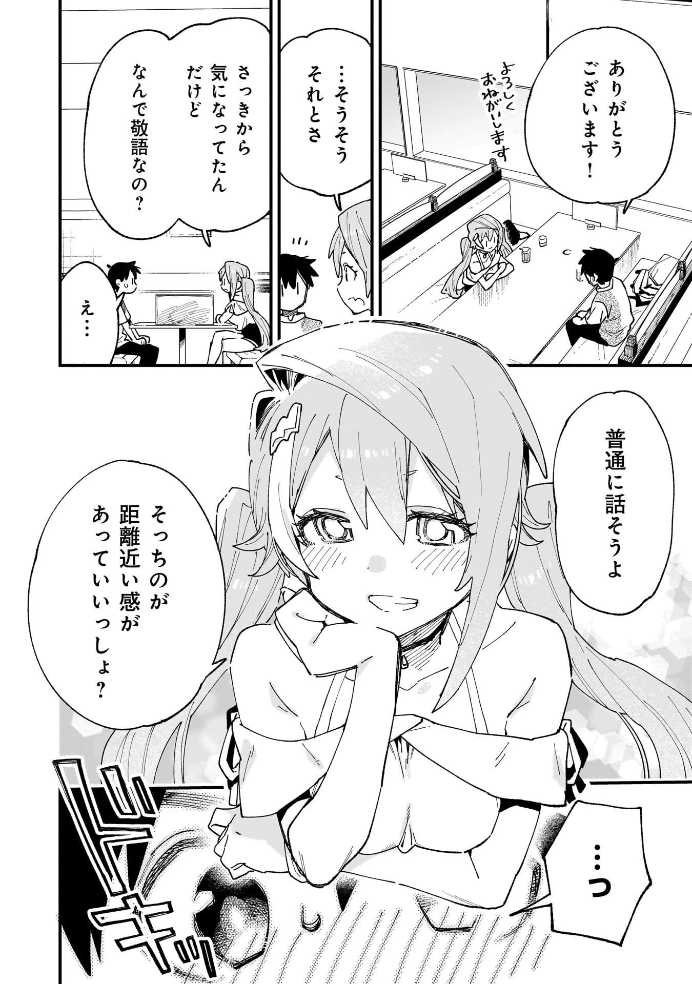 彼女のリアルが切り抜けない! 第11.5話 - 12