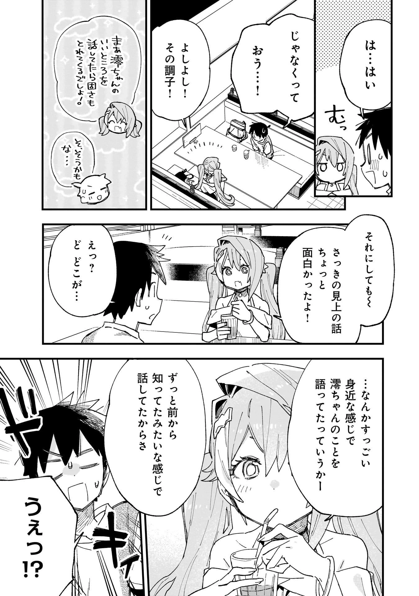 彼女のリアルが切り抜けない! 第11.5話 - 13