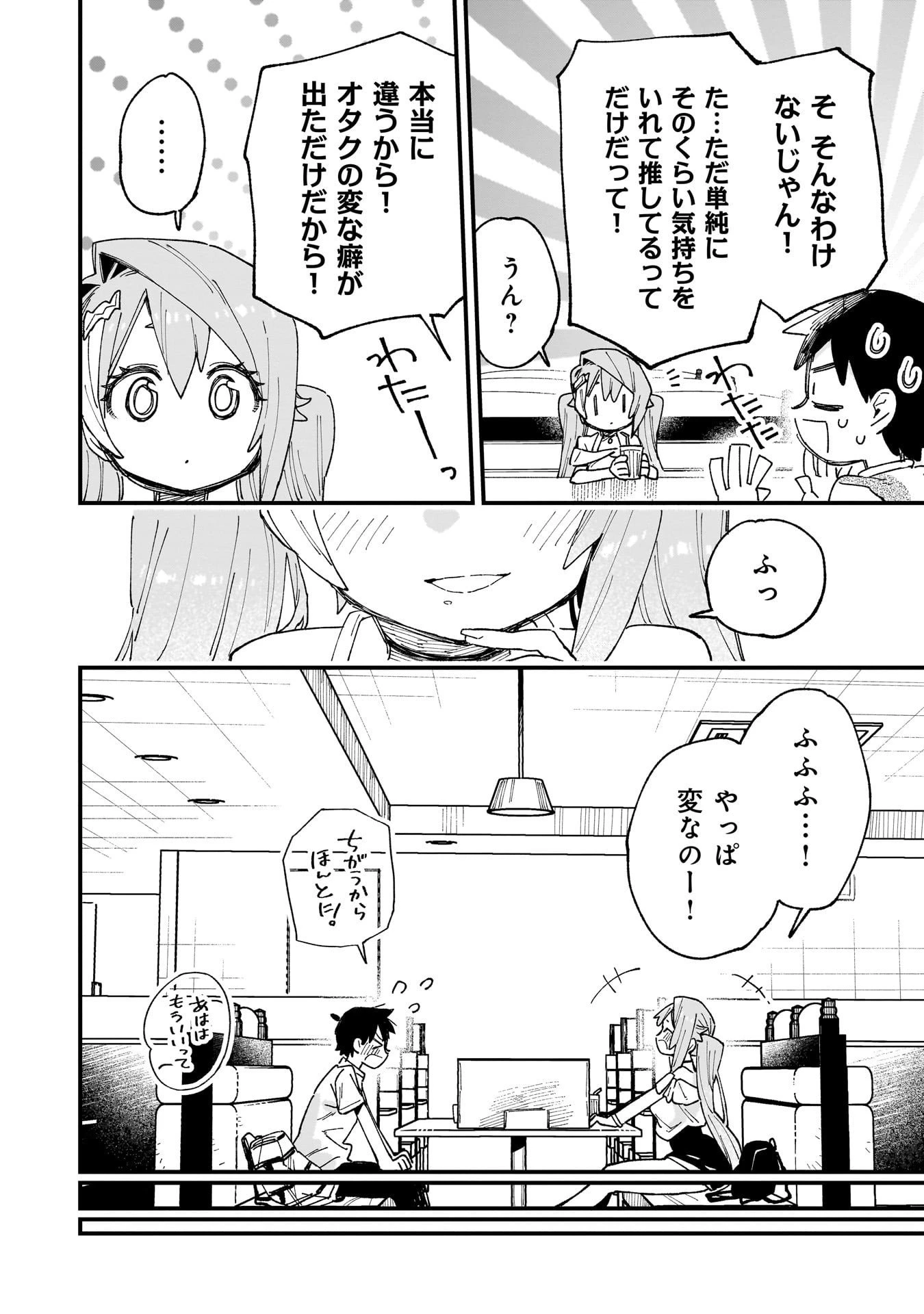 彼女のリアルが切り抜けない! 第11.5話 - 14