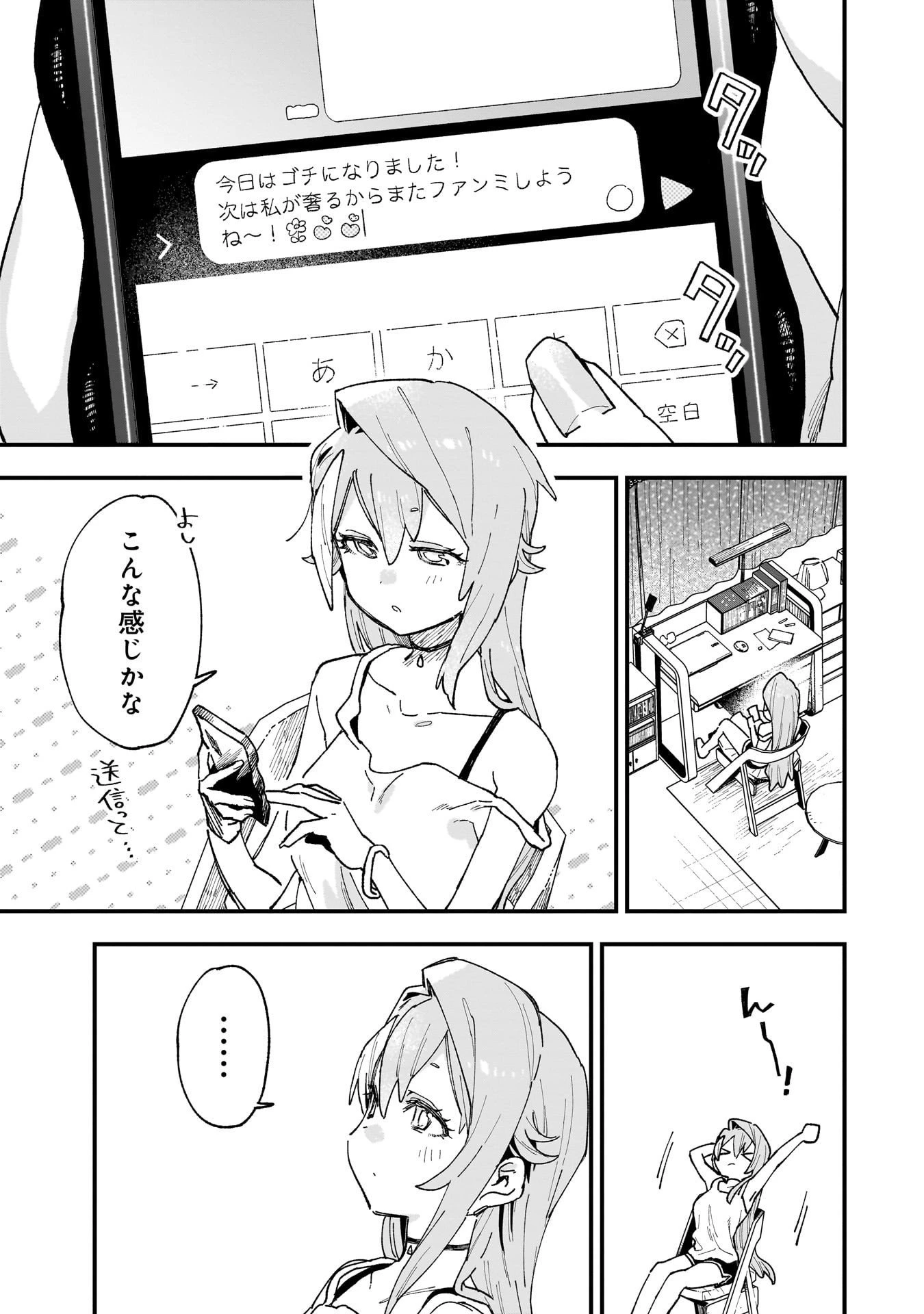 彼女のリアルが切り抜けない! 第11.5話 - 15