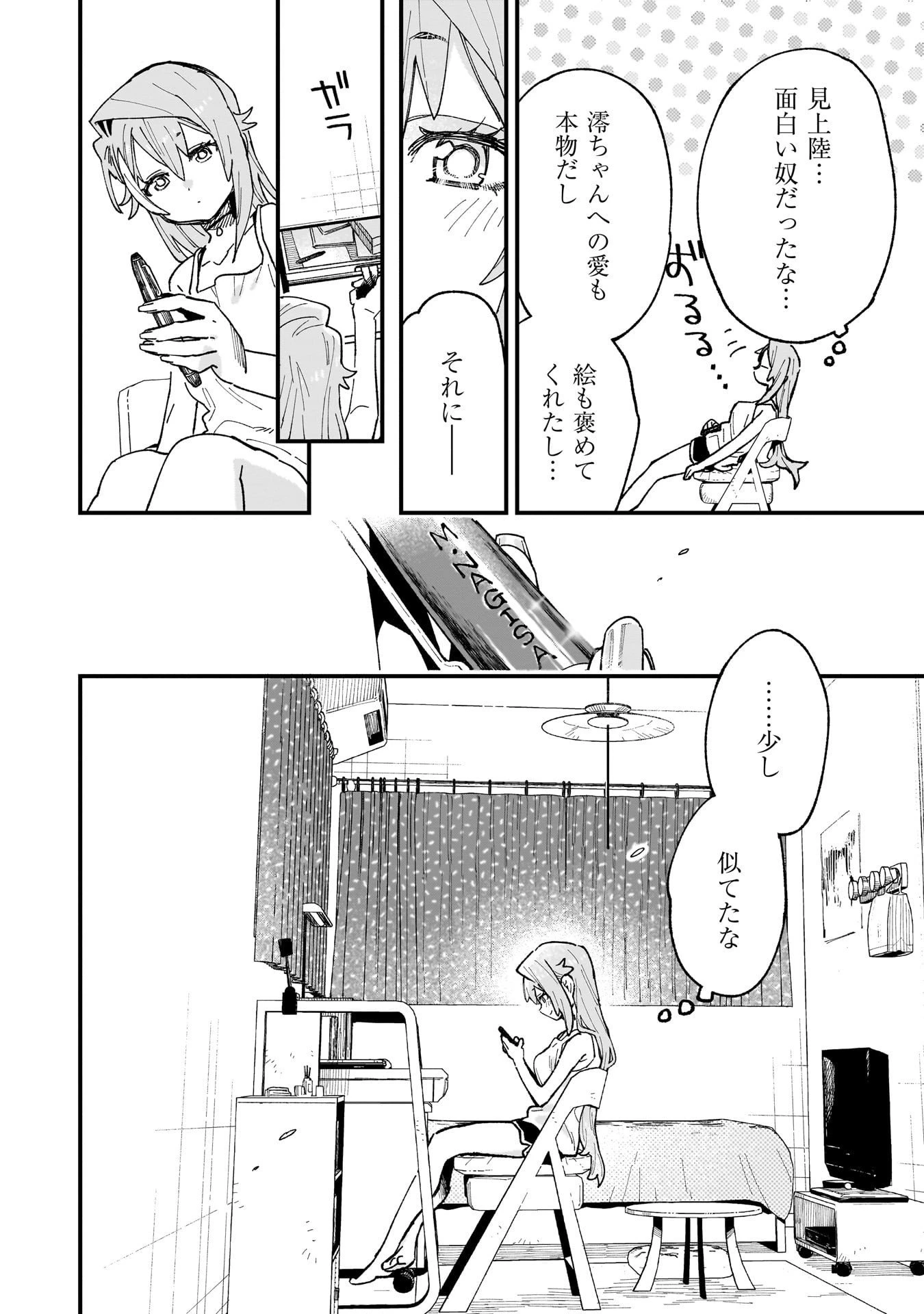 彼女のリアルが切り抜けない! 第11.5話 - 16