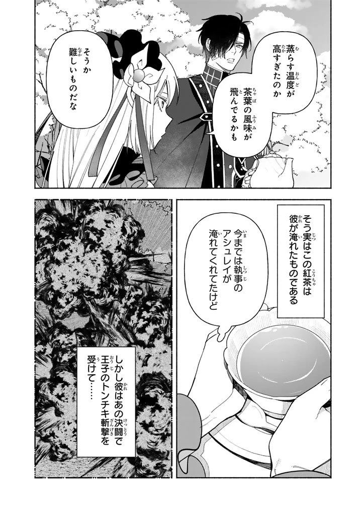 極悪令嬢の勘違い救国記 第11話 - 2