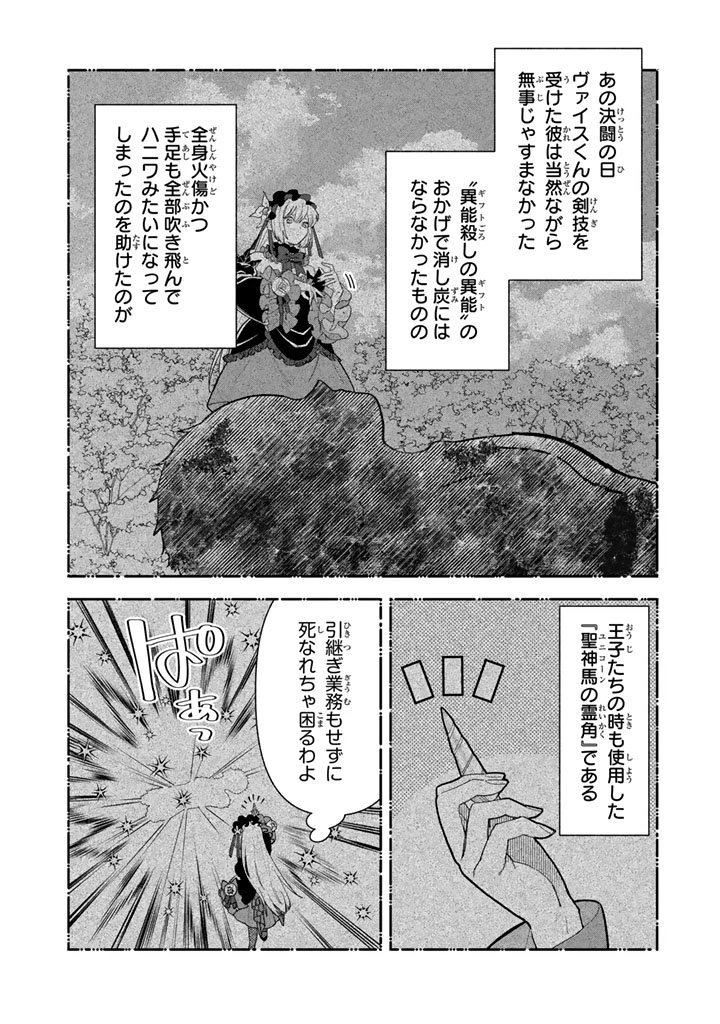 極悪令嬢の勘違い救国記 第11.1話 - 4