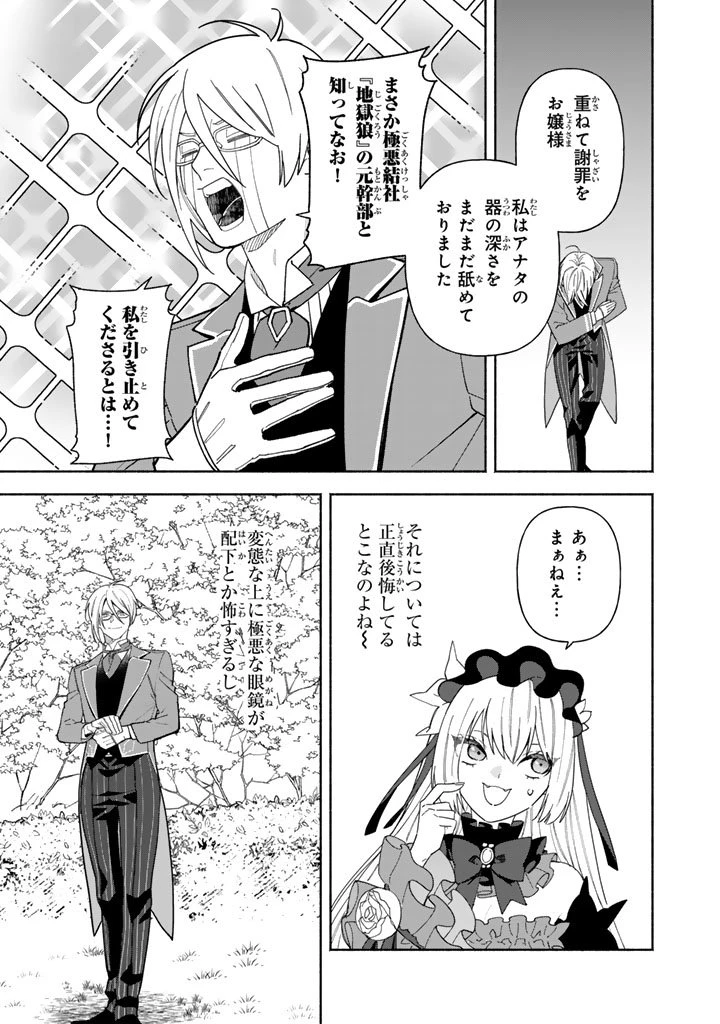 極悪令嬢の勘違い救国記 第11.1話 - 5