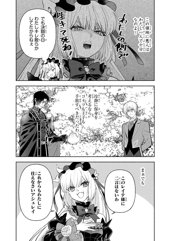 極悪令嬢の勘違い救国記 第11.1話 - 6