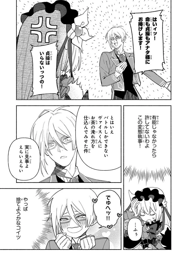 極悪令嬢の勘違い救国記 第11.1話 - 7