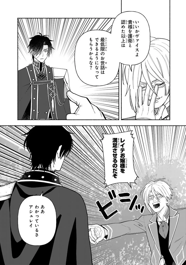 極悪令嬢の勘違い救国記 第11.1話 - 8