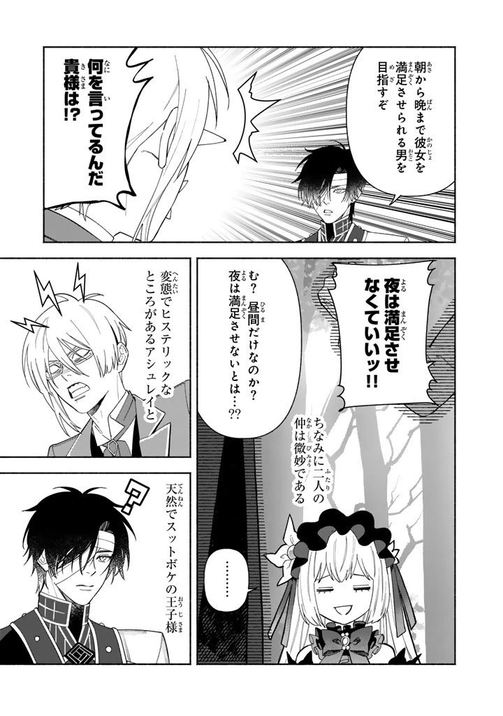 極悪令嬢の勘違い救国記 第11.1話 - 9