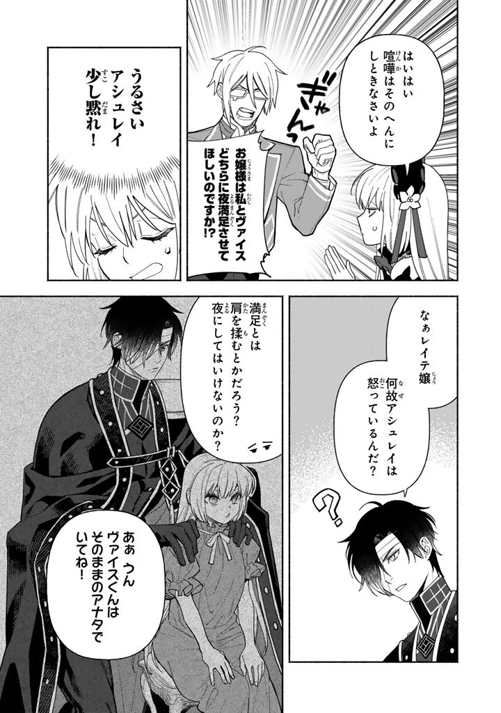 極悪令嬢の勘違い救国記 第11.1話 - 10