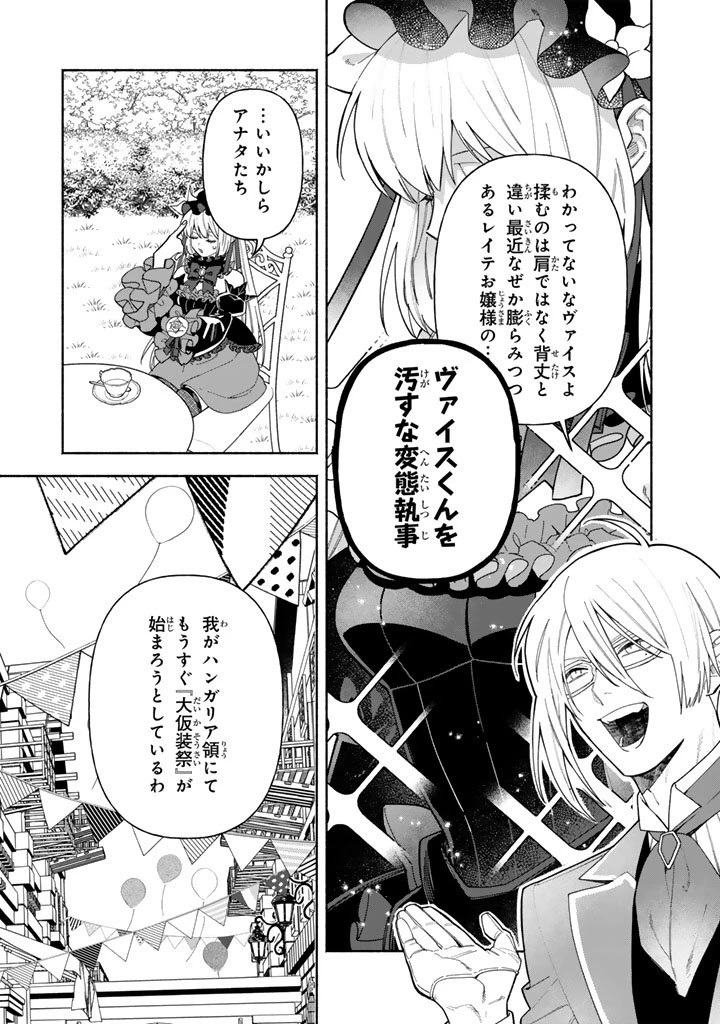 極悪令嬢の勘違い救国記 第11.1話 - 11