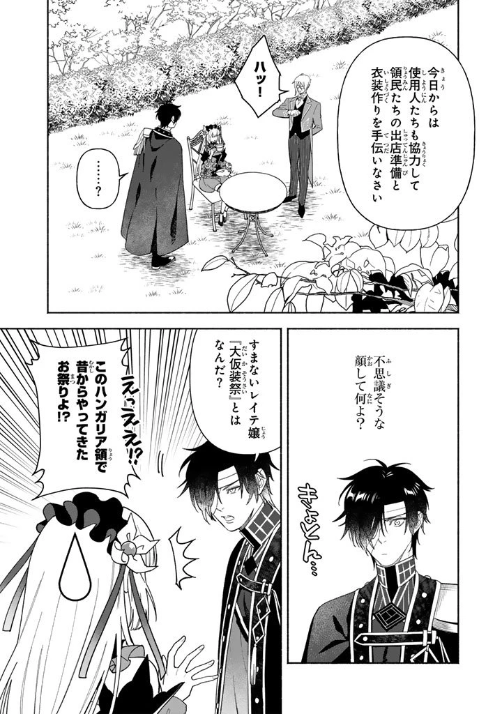 極悪令嬢の勘違い救国記 第11.1話 - 12