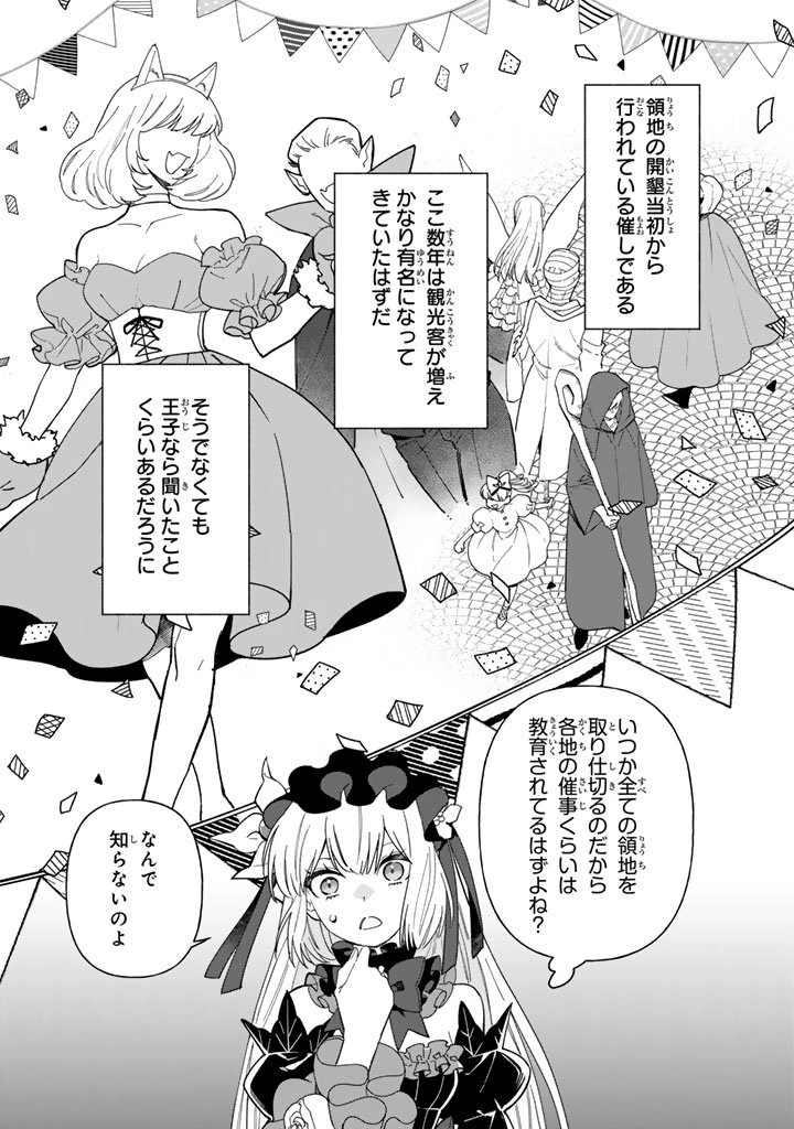 極悪令嬢の勘違い救国記 第11.1話 - 13