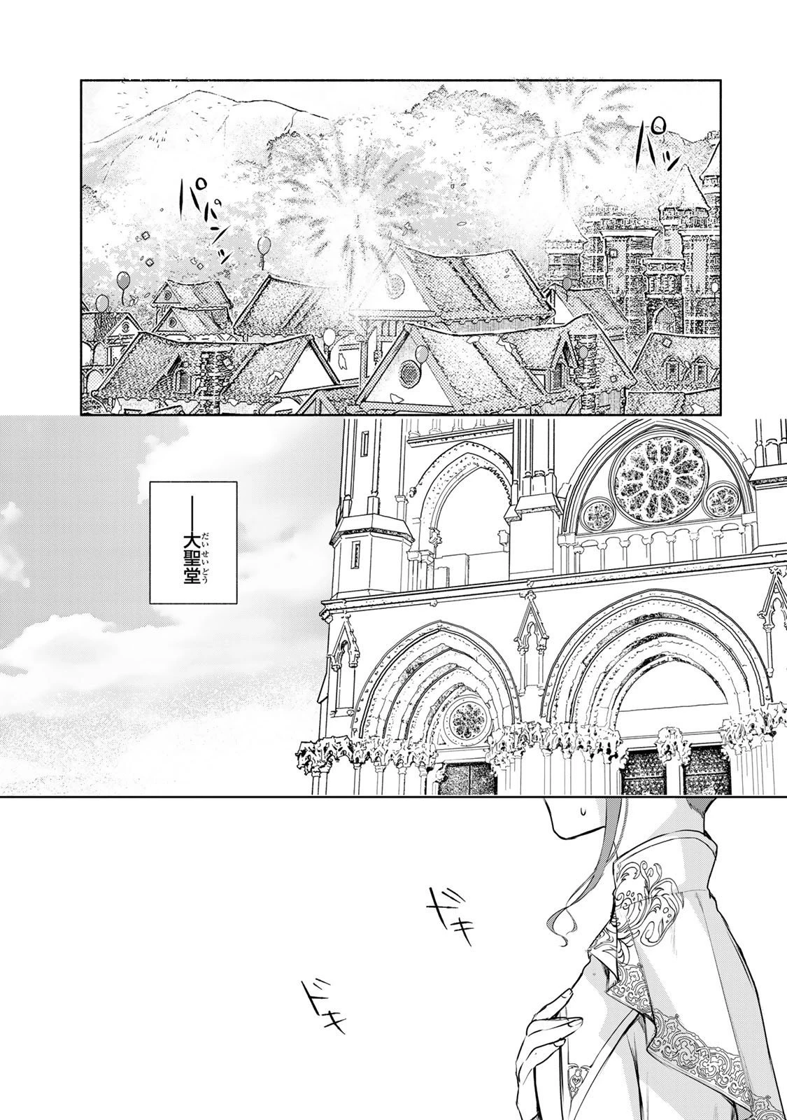 聖女様をお探しでしたら妹で間違いありません。さあどうぞお連れください、今すぐ。 第30話 - 2