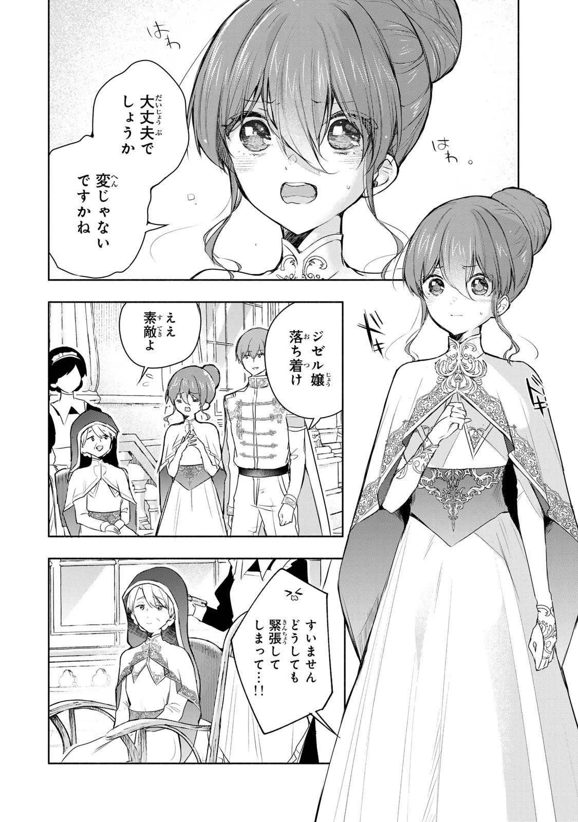 聖女様をお探しでしたら妹で間違いありません。さあどうぞお連れください、今すぐ。 第30話 - 3