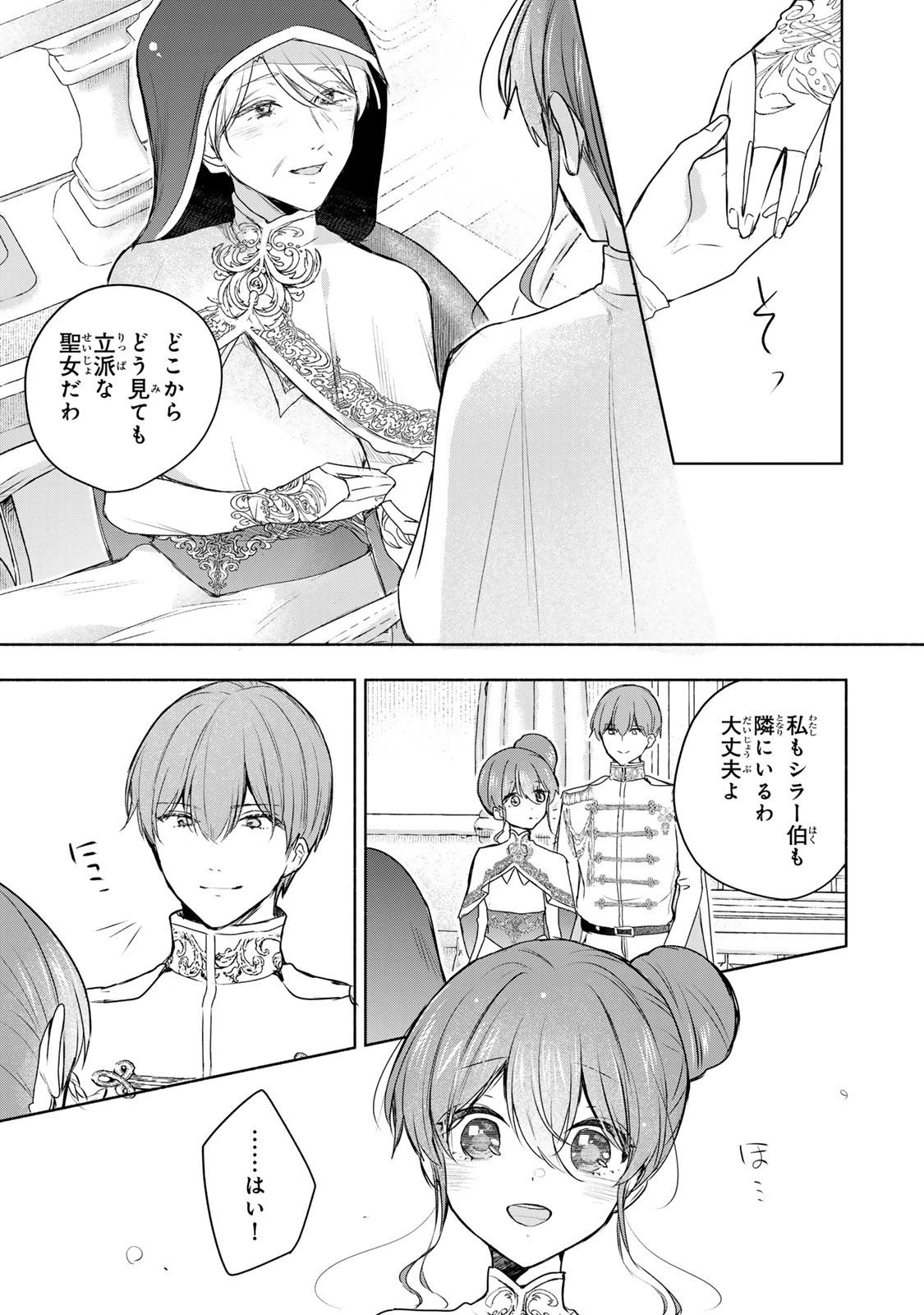 聖女様をお探しでしたら妹で間違いありません。さあどうぞお連れください、今すぐ。 第30話 - 4