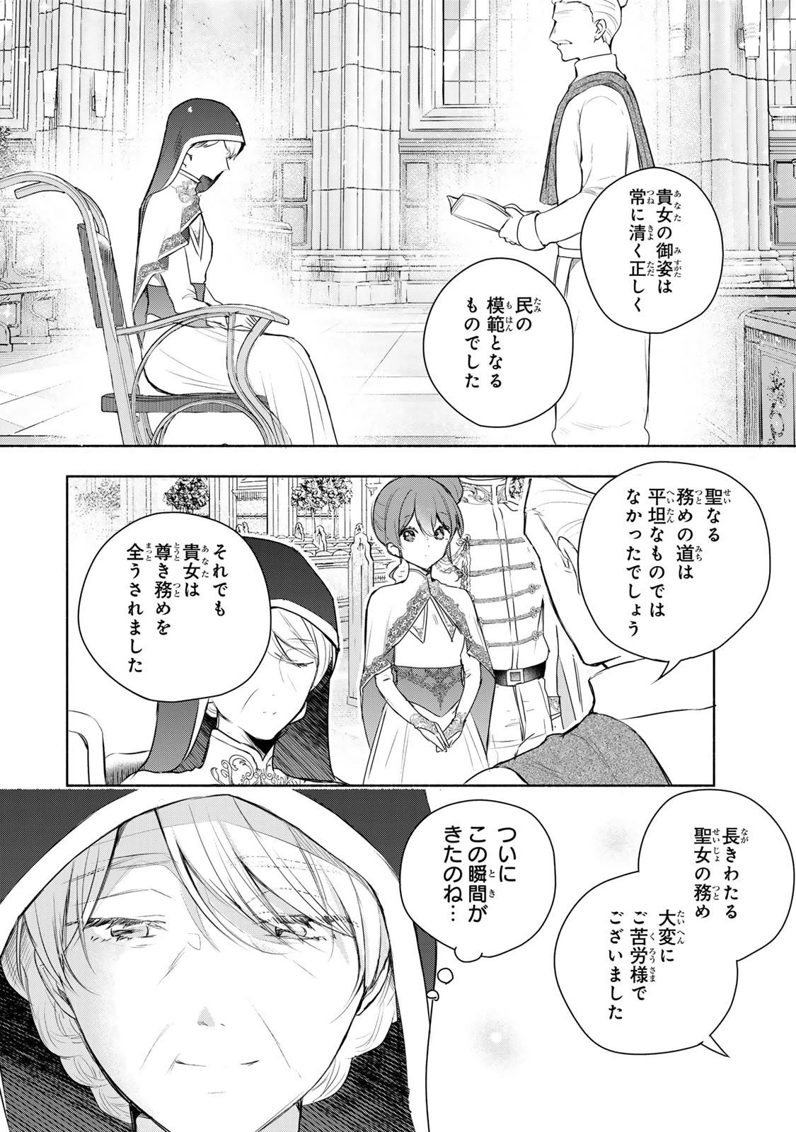 聖女様をお探しでしたら妹で間違いありません。さあどうぞお連れください、今すぐ。 第30話 - 7