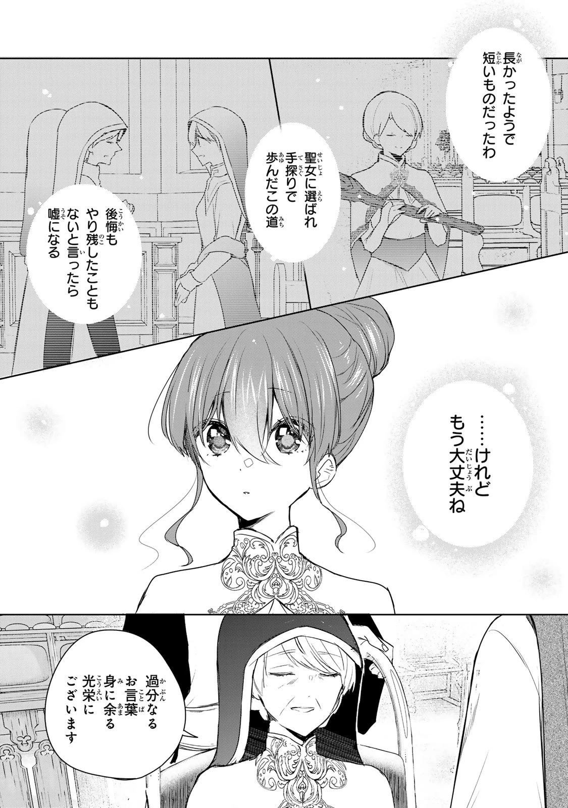 聖女様をお探しでしたら妹で間違いありません。さあどうぞお連れください、今すぐ。 第30話 - 8