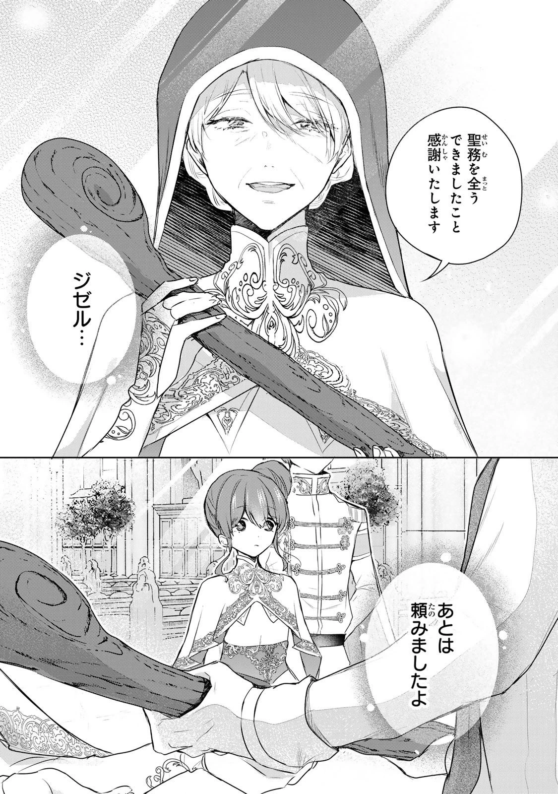 聖女様をお探しでしたら妹で間違いありません。さあどうぞお連れください、今すぐ。 第30話 - 9