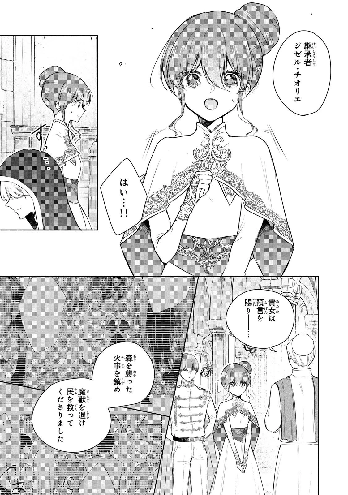 聖女様をお探しでしたら妹で間違いありません。さあどうぞお連れください、今すぐ。 第30話 - 10