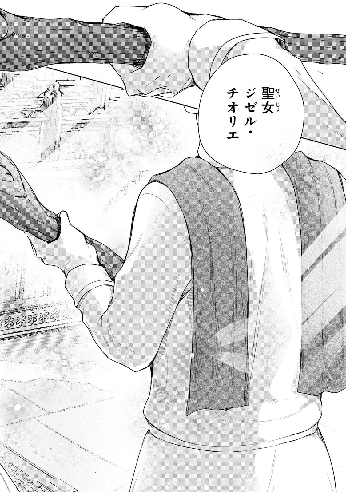 聖女様をお探しでしたら妹で間違いありません。さあどうぞお連れください、今すぐ。 第30話 - 11