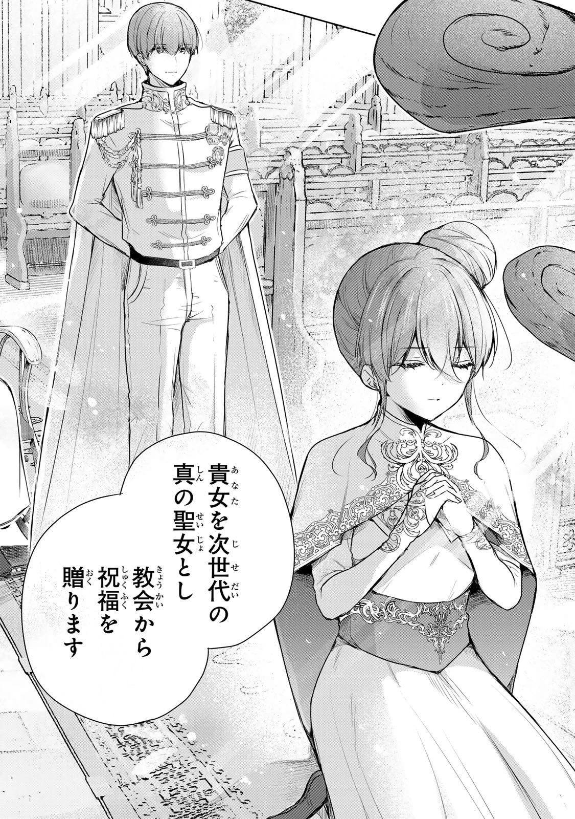 聖女様をお探しでしたら妹で間違いありません。さあどうぞお連れください、今すぐ。 第30話 - 12