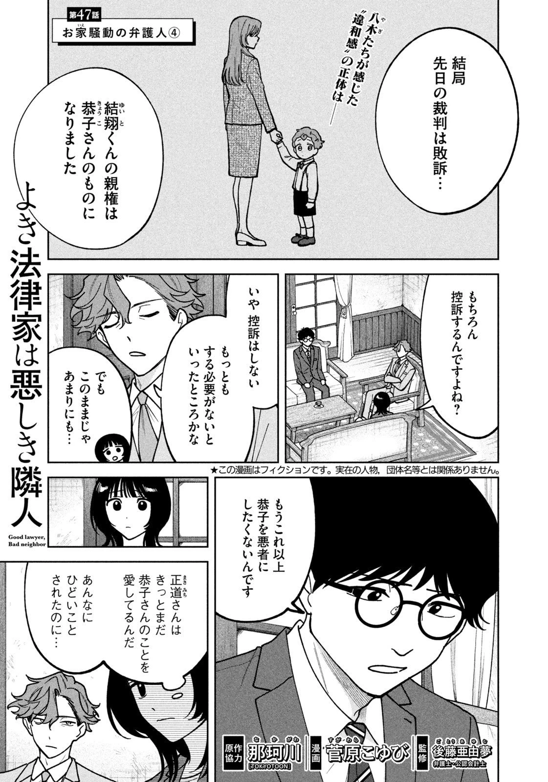 よき法律家は悪しき隣人 第47話 - 1