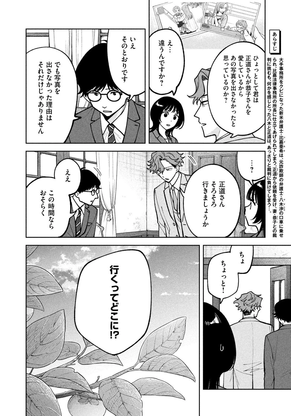 よき法律家は悪しき隣人 第47話 - 2