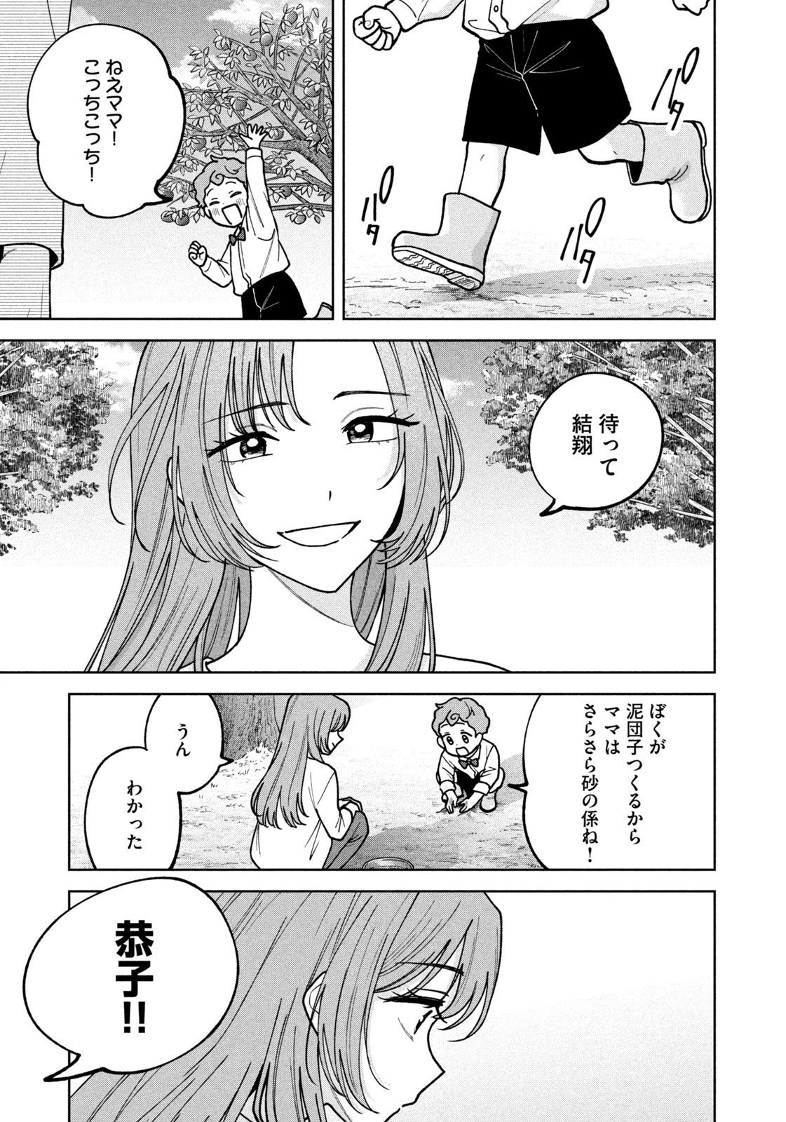 よき法律家は悪しき隣人 第47話 - 3