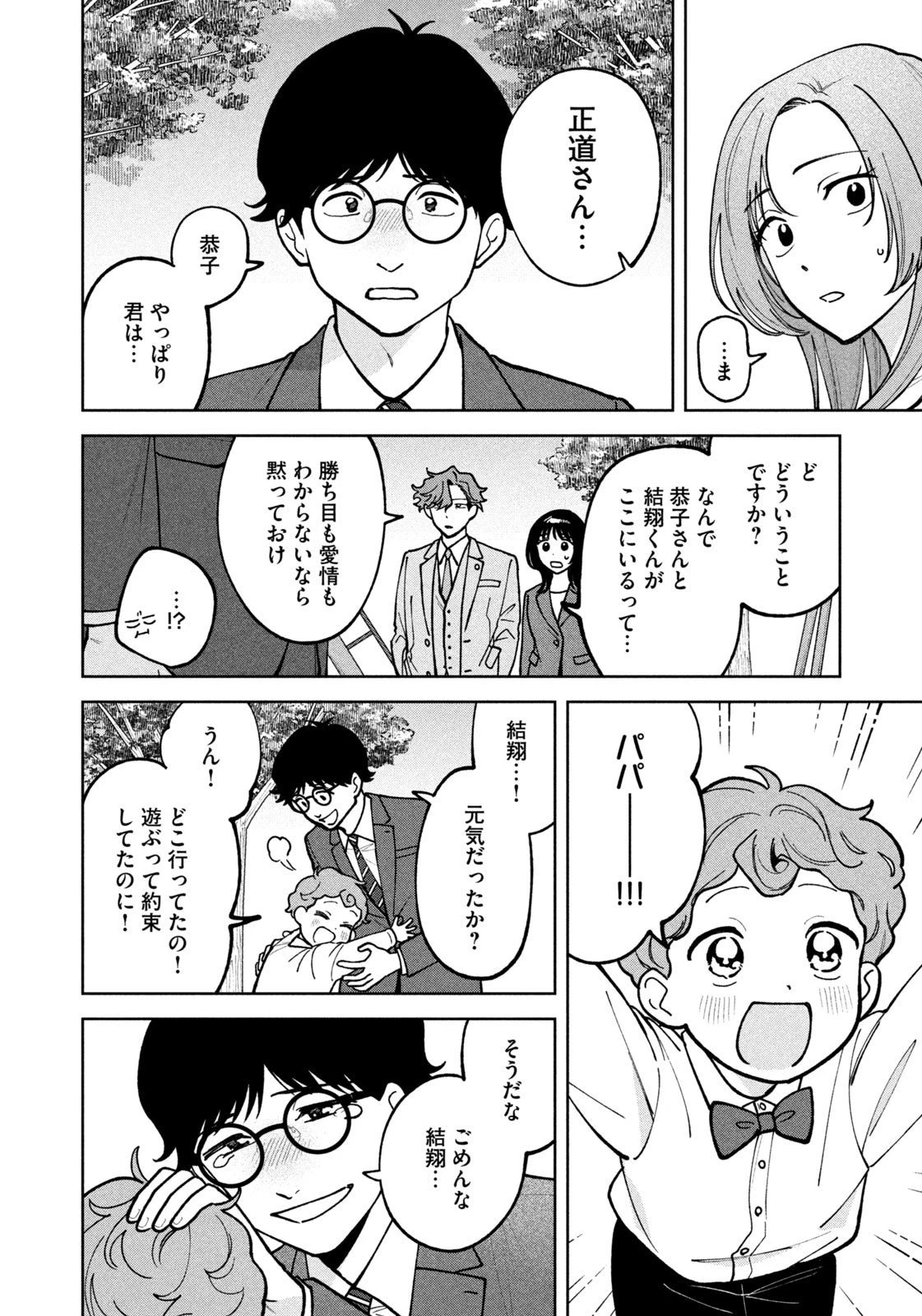 よき法律家は悪しき隣人 第47話 - 4