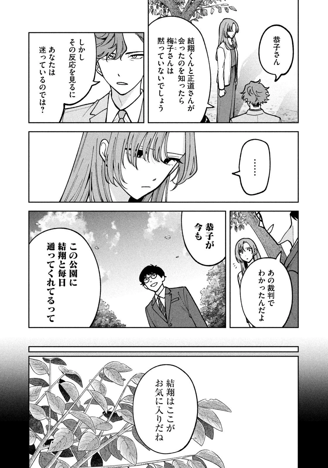 よき法律家は悪しき隣人 第47話 - 5