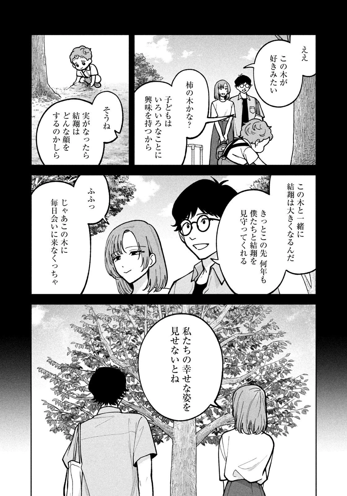よき法律家は悪しき隣人 第47話 - 6