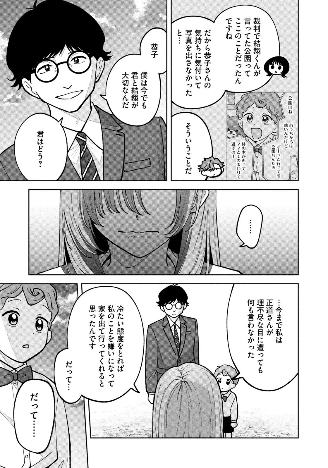 よき法律家は悪しき隣人 第47話 - 7