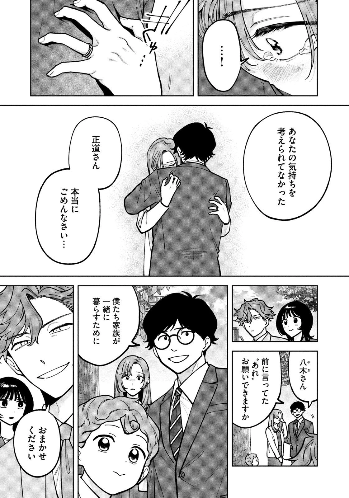 よき法律家は悪しき隣人 第47話 - 9