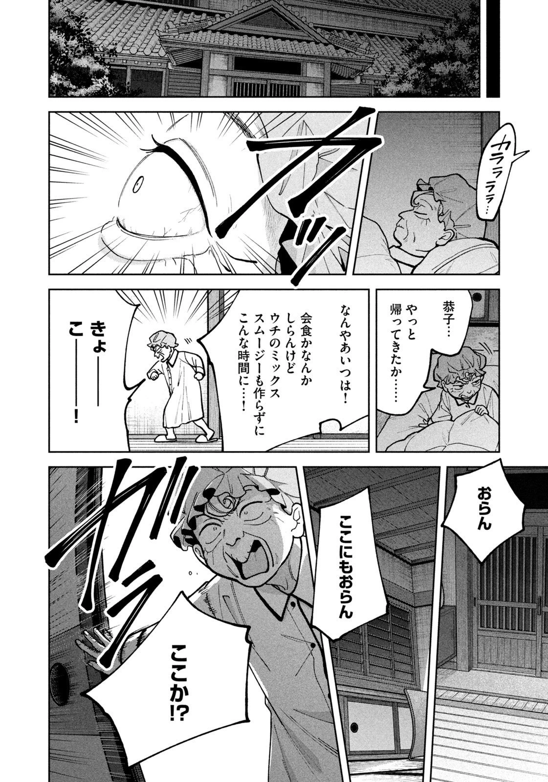 よき法律家は悪しき隣人 第47話 - 10