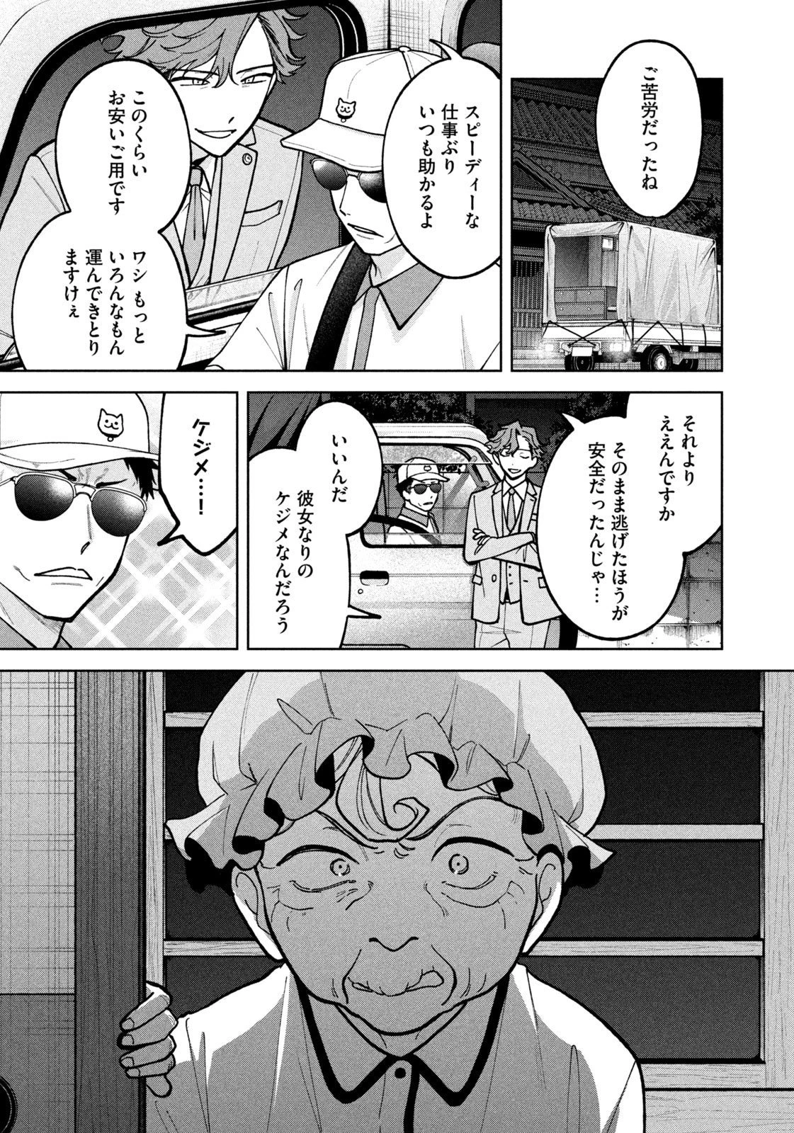 よき法律家は悪しき隣人 第47話 - 11