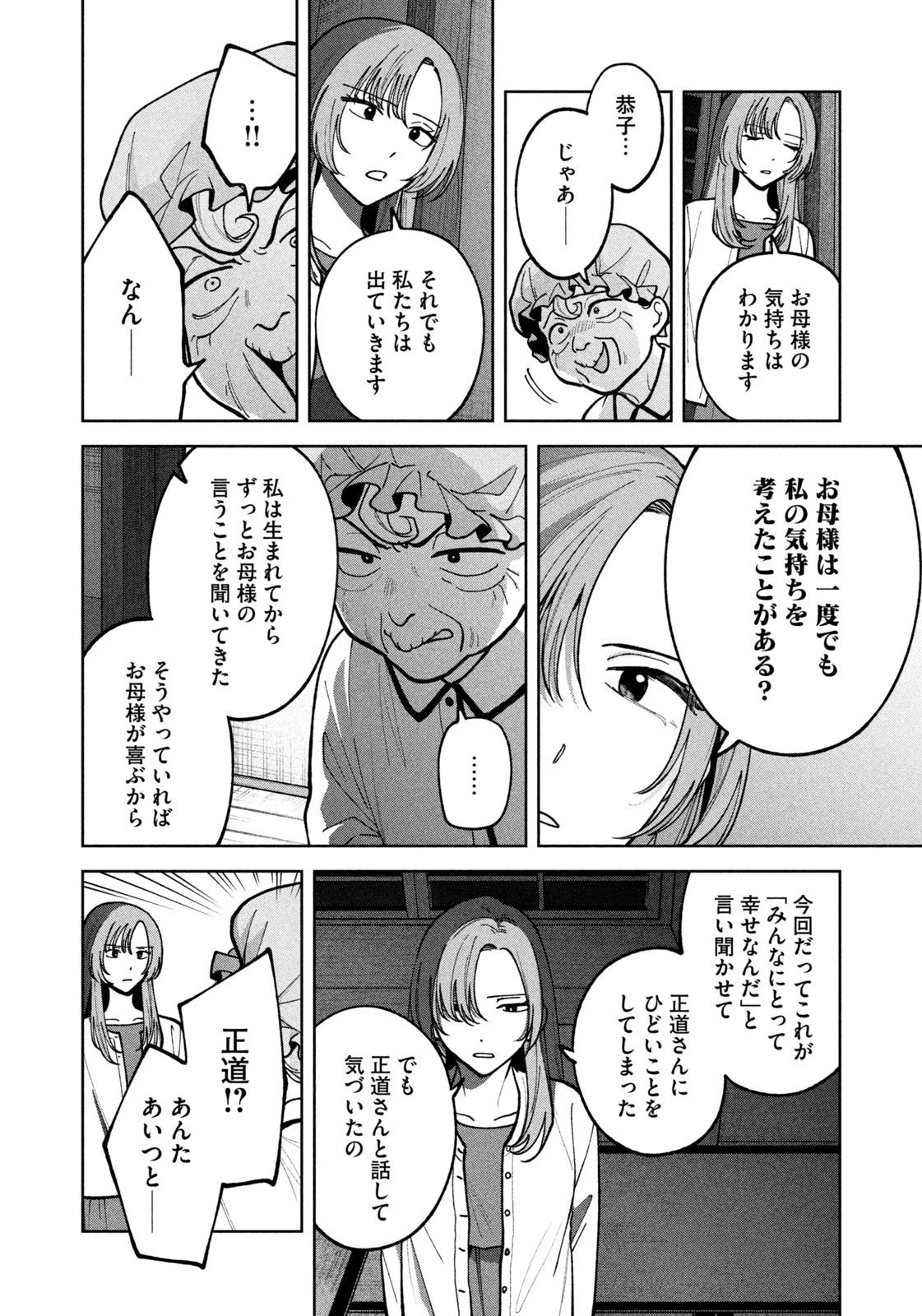 よき法律家は悪しき隣人 第47話 - 14