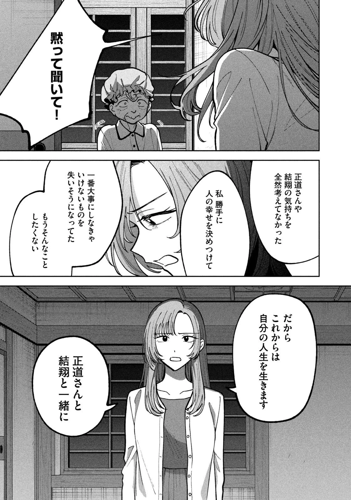 よき法律家は悪しき隣人 第47話 - 15