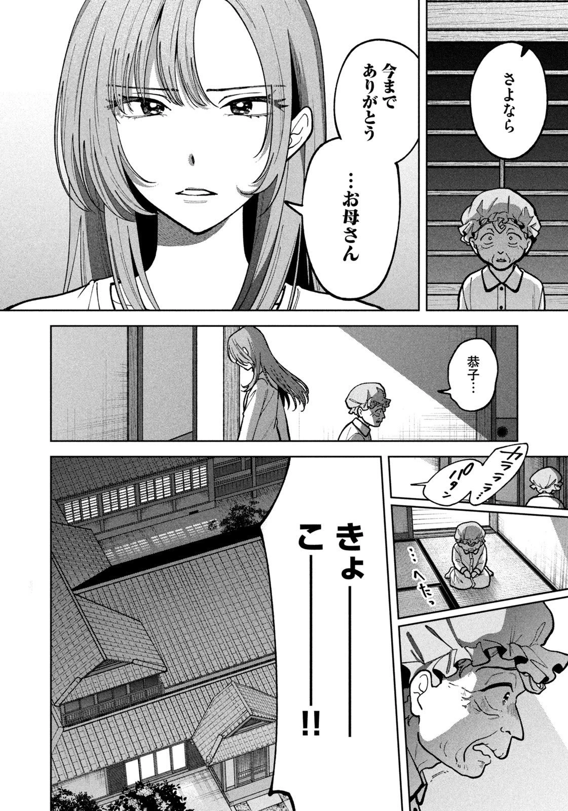 よき法律家は悪しき隣人 第47話 - 16