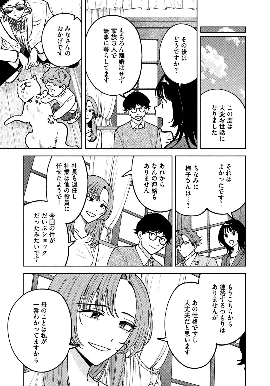 よき法律家は悪しき隣人 第47話 - 17