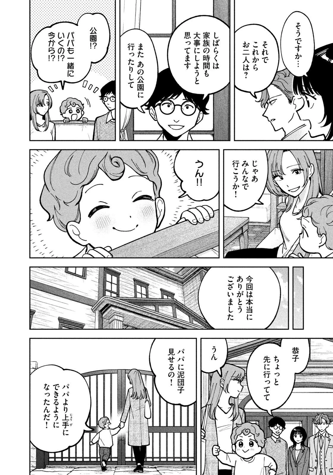 よき法律家は悪しき隣人 第47話 - 18