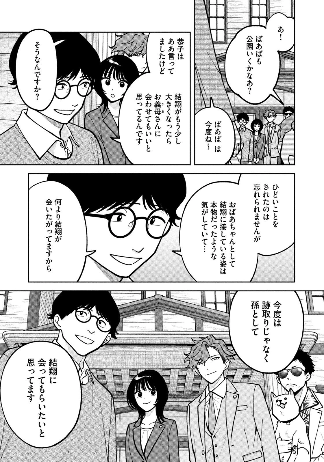 よき法律家は悪しき隣人 第47話 - 19
