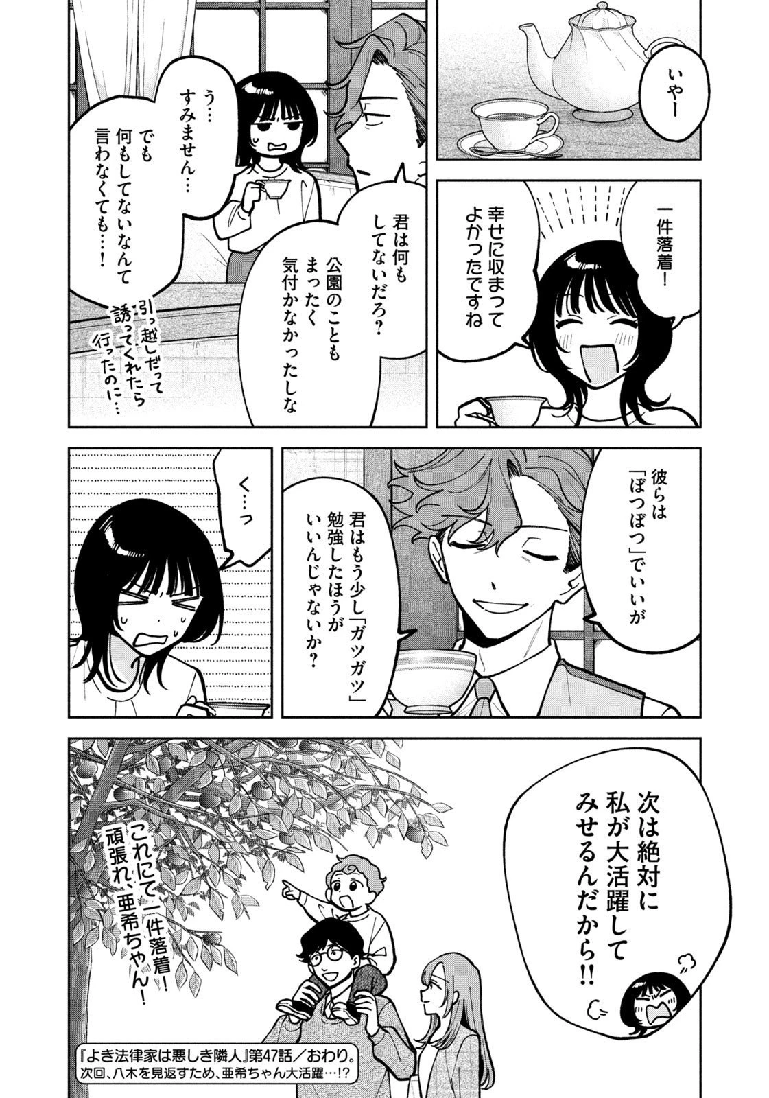 よき法律家は悪しき隣人 第47話 - 20