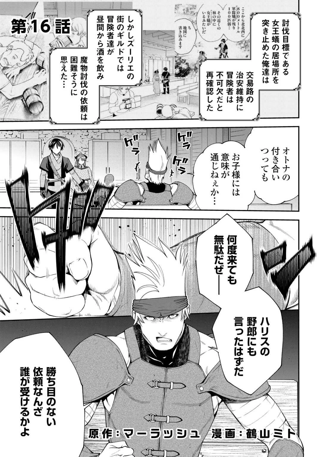 狙って追放された創聖魔法使いは異世界を謳歌する 第16話 - 1