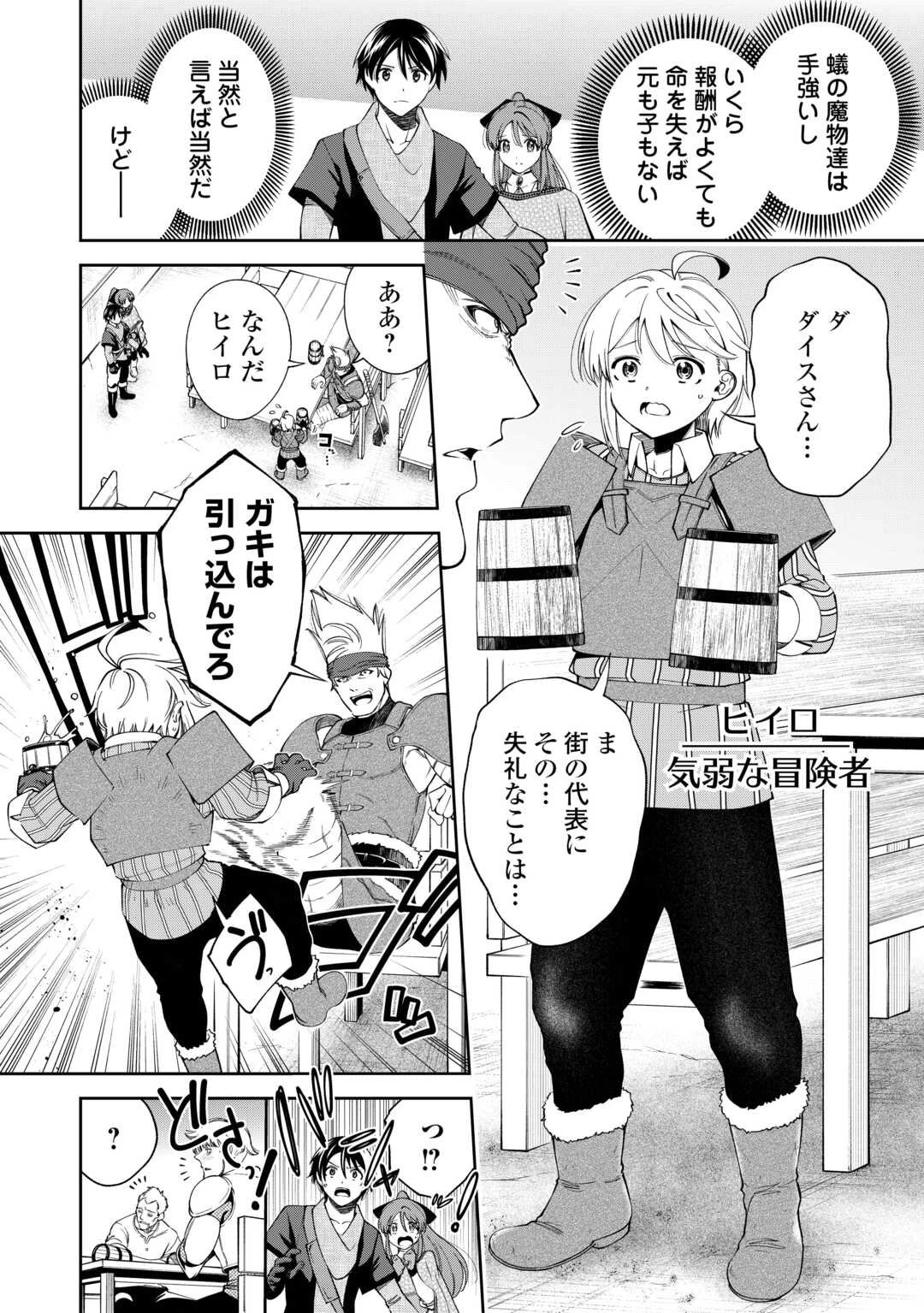 狙って追放された創聖魔法使いは異世界を謳歌する 第16話 - 2