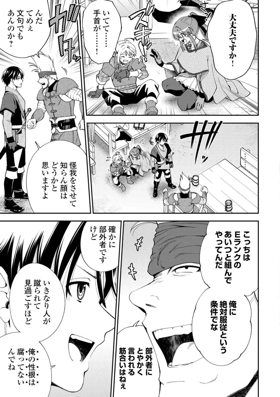 狙って追放された創聖魔法使いは異世界を謳歌する 第16話 - 3